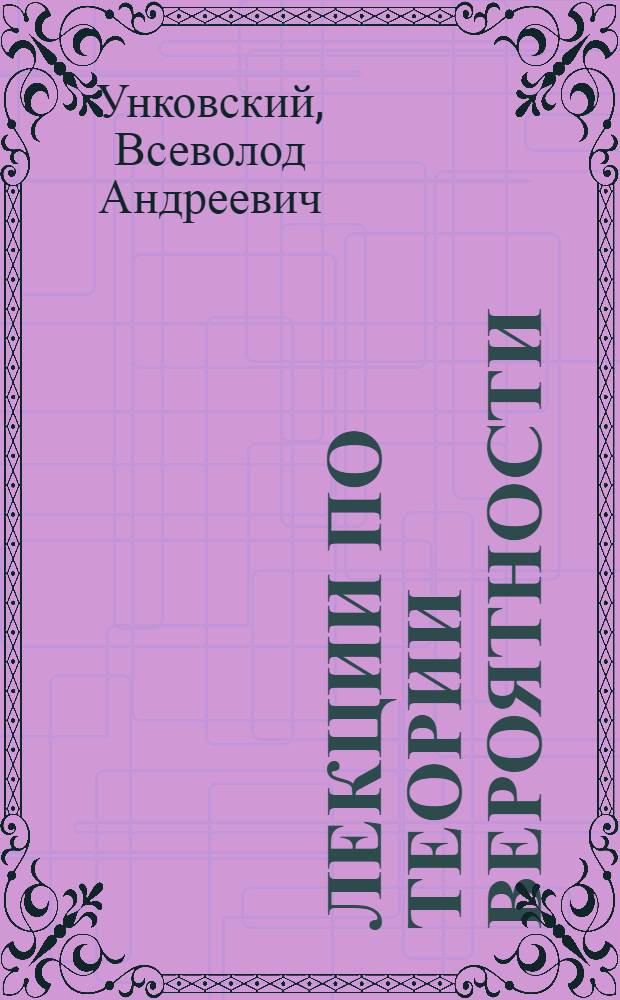 Лекции по теории вероятности : Сложение векторных ошибок на плоскости и в пространстве