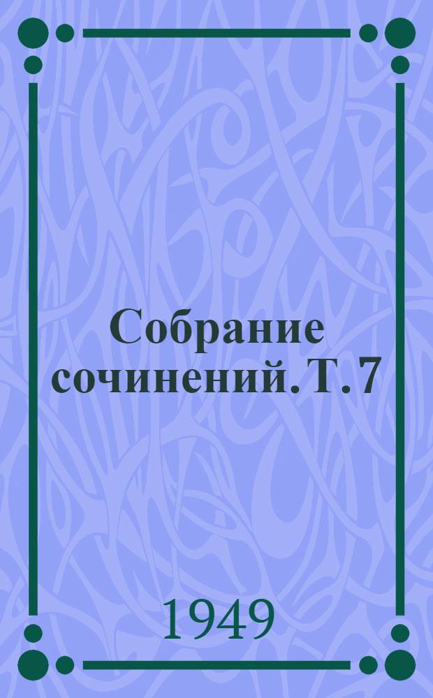 Собрание сочинений. Т. 7 : Родное слово ; Руководство к преподаванию по "Родному слову"