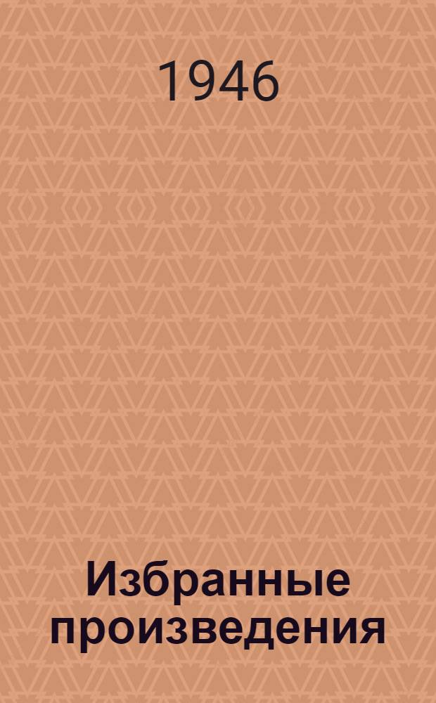 Избранные произведения : Вып. 1-. Вып. 3 : Принципиальные вопросы русской педагогики