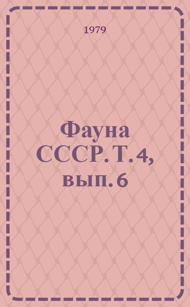 Фауна СССР. Т. 4, вып. 6 : Настоящие моли