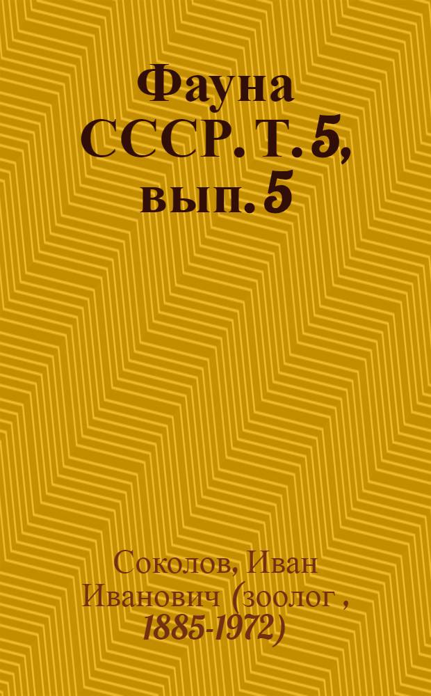 Фауна СССР. Т. 5, вып. 5 : Водяные клещи