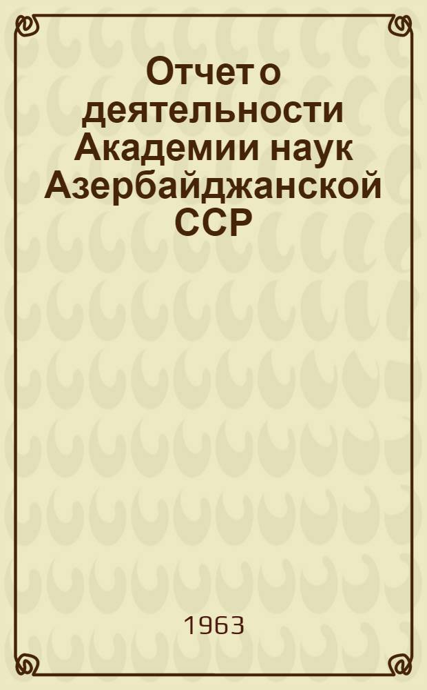 Отчет о деятельности Академии наук Азербайджанской ССР