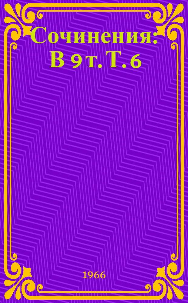 Сочинения : [В 9 т. Т. 6 : Работы по истории ислама и арабского халифата