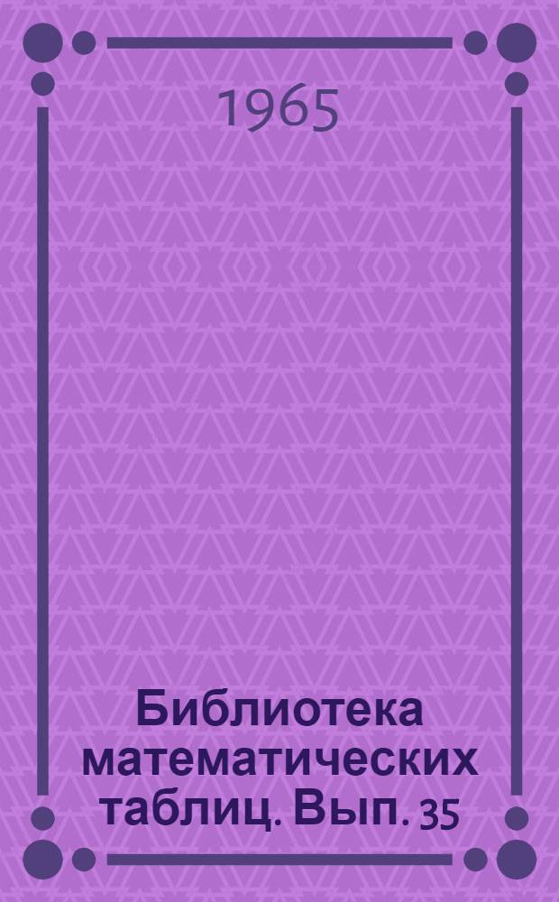 Библиотека математических таблиц. Вып. 35 : Статистические таблицы