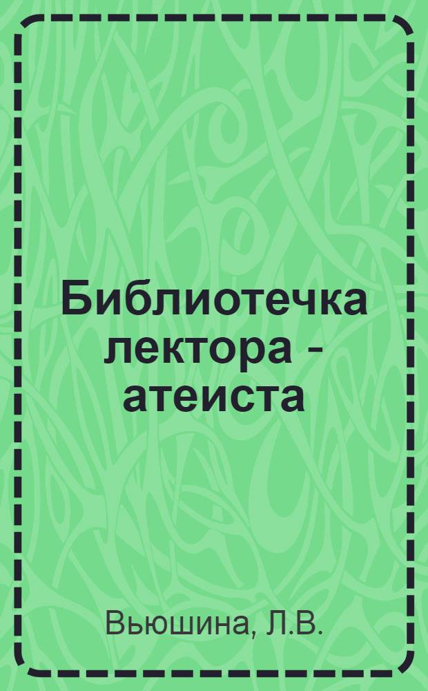 Библиотечка лектора - атеиста : [1-13]. [9] : Отношение религии к женщине