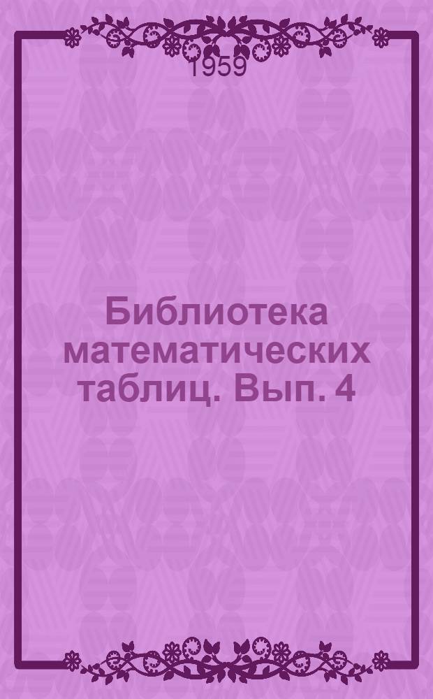 Библиотека математических таблиц. Вып. 4 : Таблицы функций Бесселя дробного индекса