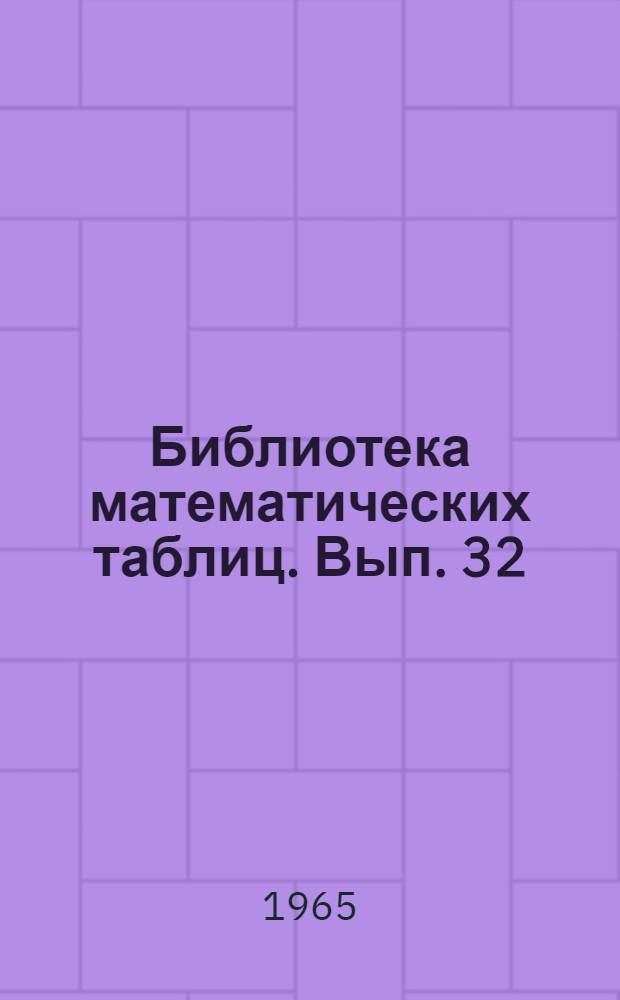 Библиотека математических таблиц. Вып. 32 : Таблицы модифицированных функций Хенкеля порядка 1/2 и их производных
