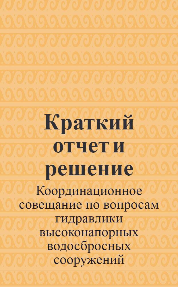 Краткий отчет и решение