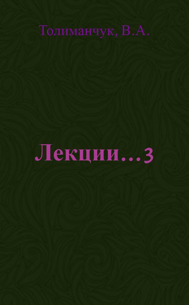 [Лекции]... [3]