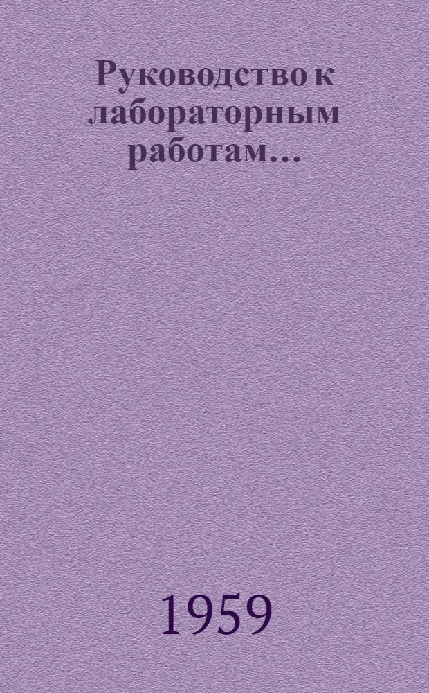 Руководство к лабораторным работам.. : [На англ. яз.]. № 1 : ... для V семестра