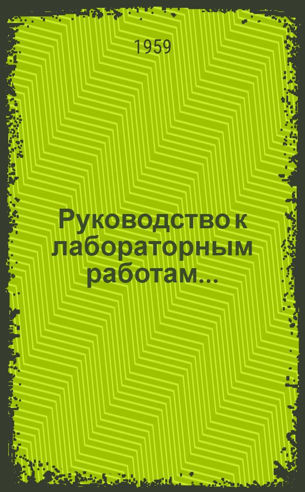 Руководство к лабораторным работам.. : [На англ. яз.]. № 3