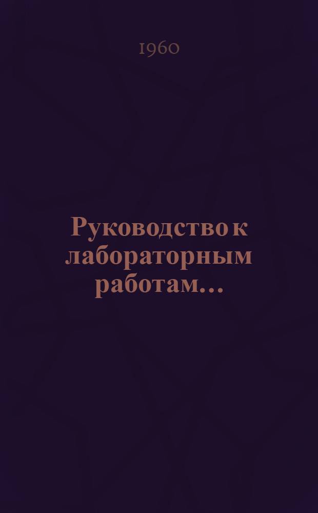 Руководство к лабораторным работам.. : [На англ. яз.]. № 7 : ... для V семестра продвинутых групп факультета "В"