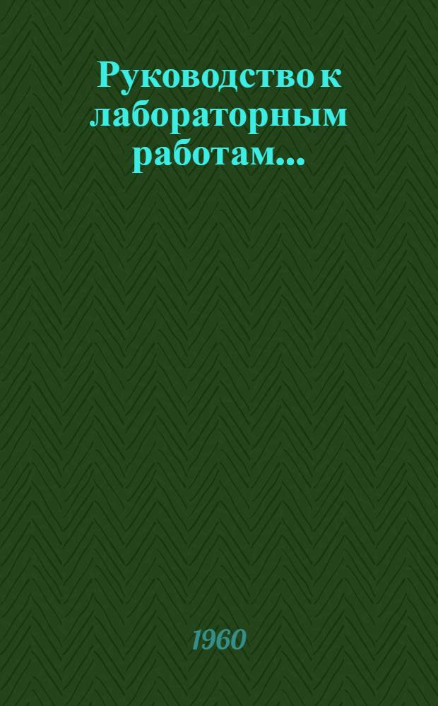 Руководство к лабораторным работам.. : [На англ. яз.]. № 9 : ... для V семестра факультета "Э" группы: Э-5-04, 05, 06