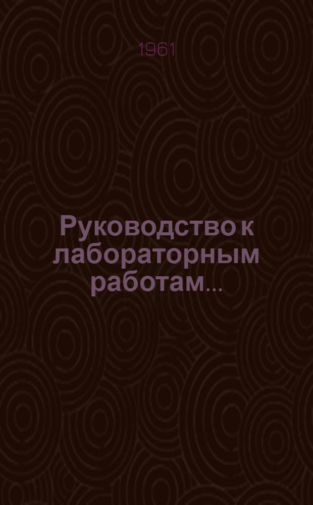 Руководство к лабораторным работам.. : [На англ. яз.]. ... № 20 : Русские конспекты для пересказа на английском языке