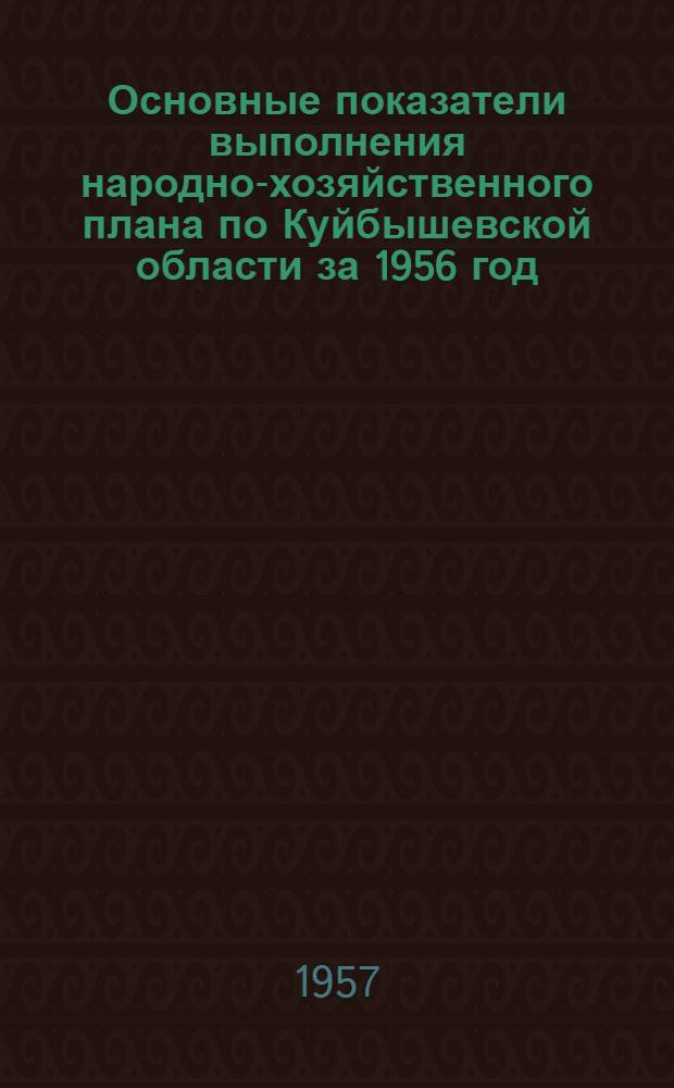 Основные показатели выполнения народно-хозяйственного плана по Куйбышевской области за 1956 год