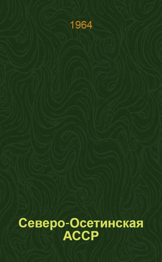 Северо-Осетинская АССР : Адм.-территор. деление на 8 сент. 1964 г
