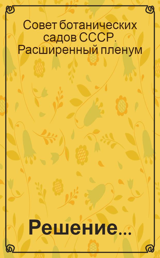 Решение...