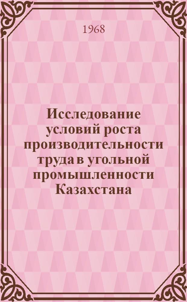 Исследование условий роста производительности труда в угольной промышленности Казахстана : Автореферат дис. на соискание ученой степени кандидата экономических наук : (594)