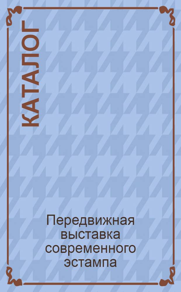Каталог