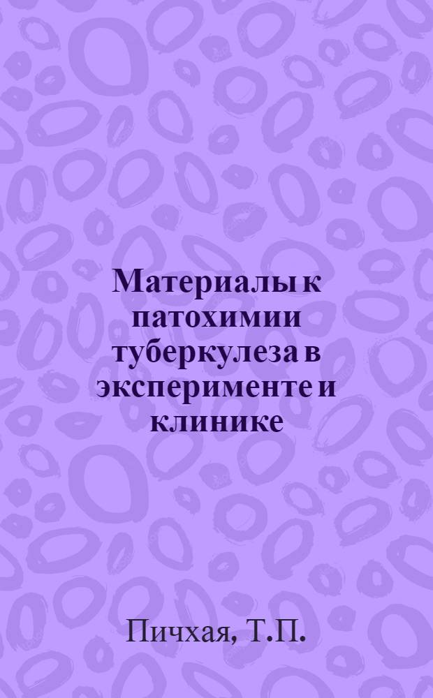 Материалы к патохимии туберкулеза в эксперименте и клинике : Автореферат дис. на соискание ученой степени доктора биологических наук
