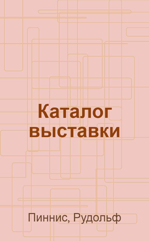 [Каталог выставки]