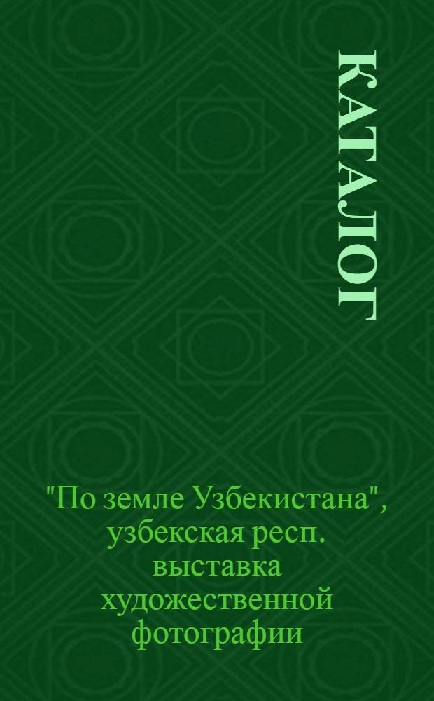 [Каталог