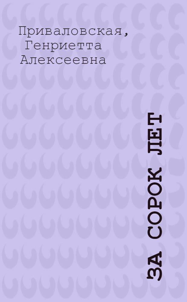За сорок лет : Изменения в географии пром-сти Костром. обл