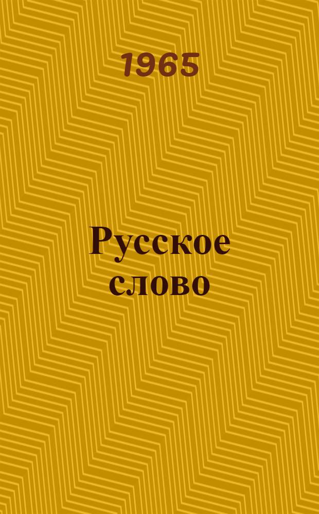 Русское слово : Учеб. руководство по рус. яз. для III класса груз. школы