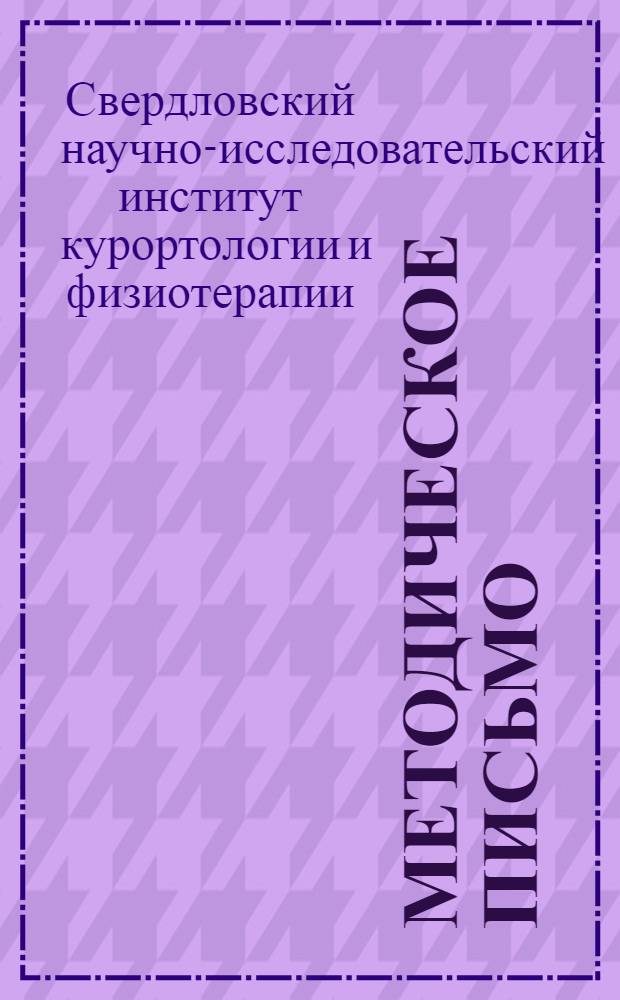 Методическое письмо : № 5-