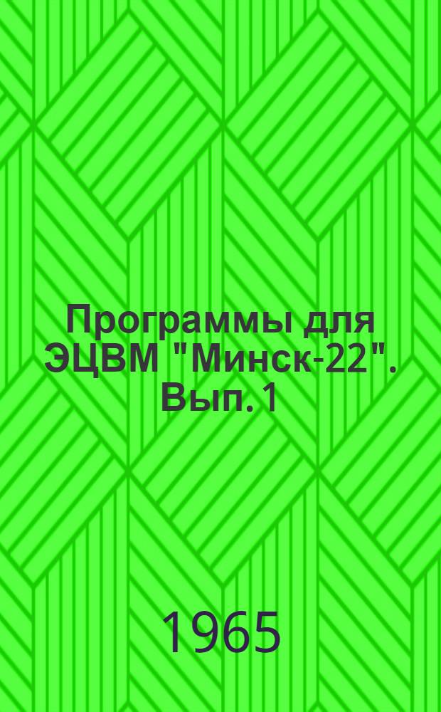 Программы для ЭЦВМ "Минск-22". Вып. 1