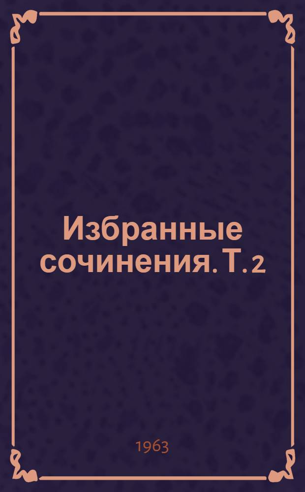Избранные сочинения. Т. 2 : Частное земледелие