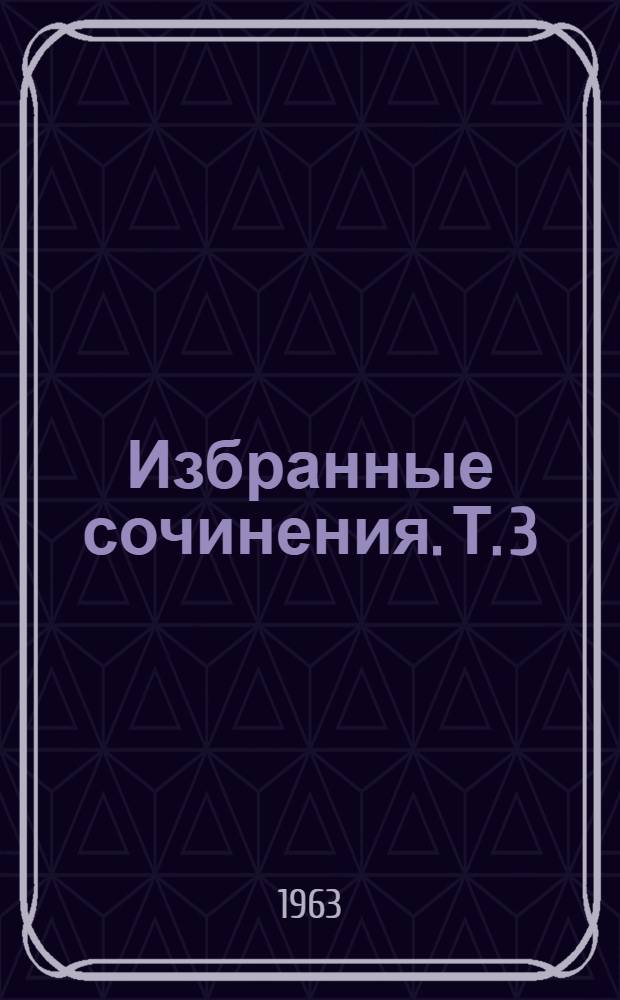 Избранные сочинения. Т. 3 : Общие вопросы земледелия и химизации
