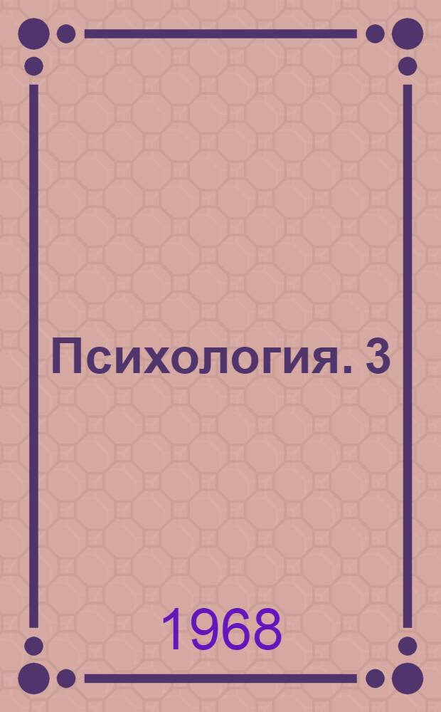 Психология. [3] : Влияние эмоции на действия спортсмена