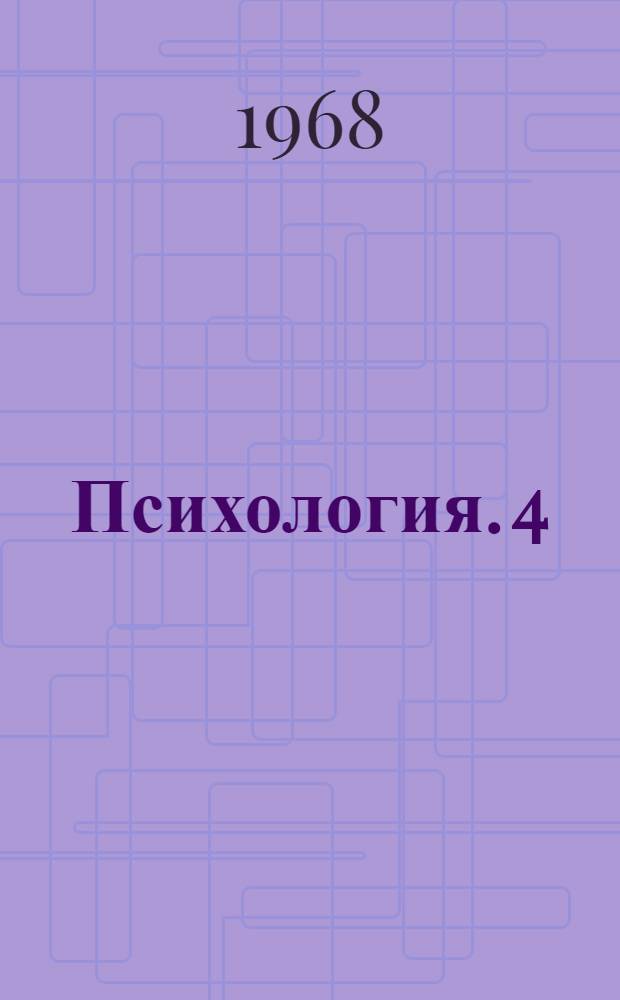 Психология. [4] : Психологические особенности образования двигательных навыков в спорте