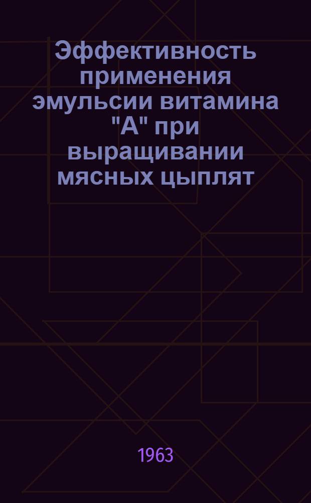 Эффективность применения эмульсии витамина "А" при выращивании мясных цыплят : Автореферат дис. на соискание учен. степени кандидата с.-х. наук