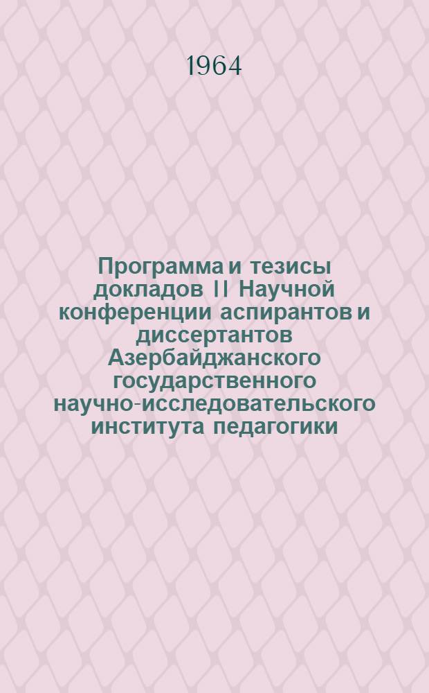 Программа и тезисы докладов II Научной конференции аспирантов и диссертантов Азербайджанского государственного научно-исследовательского института педагогики