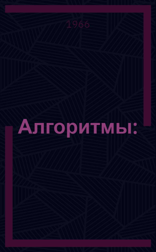 Алгоритмы : (51-100)