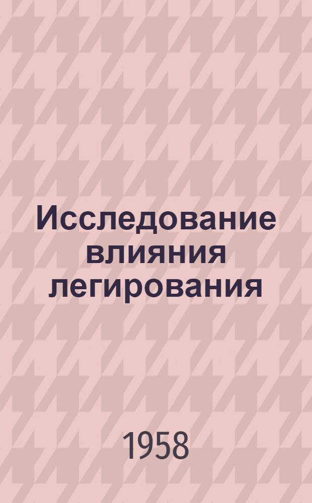 Исследование влияния легирования (Cr, Mn и Al) и модифицирования (Mg) на свойства жаростойких кремнистых чугунов : Автореферат дис. на соискание учен. степени кандидата техн. наук