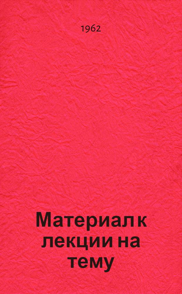 Материал к лекции на тему: "Пути предупреждения незаразных болезней поросят"