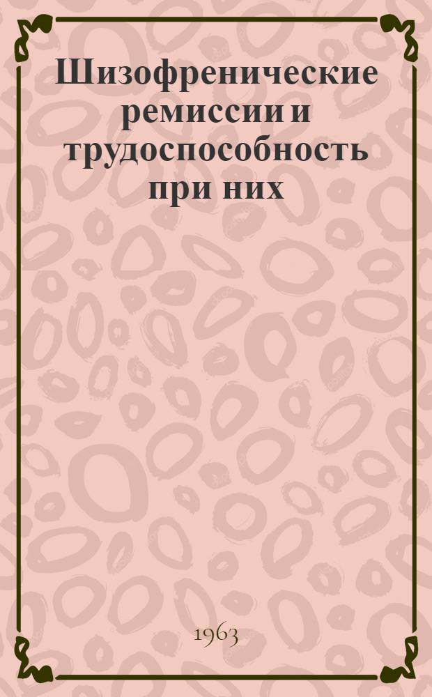 Шизофренические ремиссии и трудоспособность при них : Автореферат дис. на соискание учен. степени доктора мед. наук