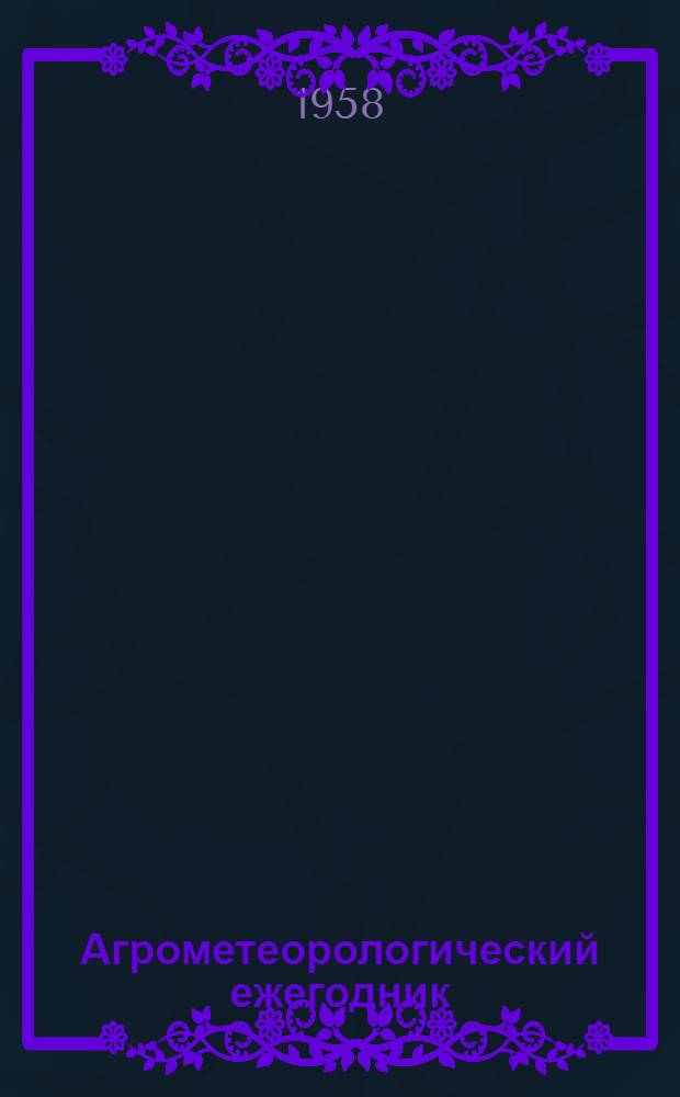 Агрометеорологический ежегодник : Вып. 4 : Территория Сталинградской, Каменской, Астраханской областей и Северного Кавказа