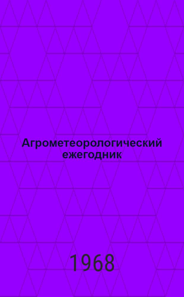 Агрометеорологический ежегодник : Вып. 9 : Свердловская область