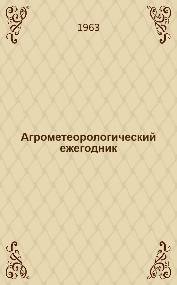 Агрометеорологический ежегодник : Вып. 10 : Украинская ССР