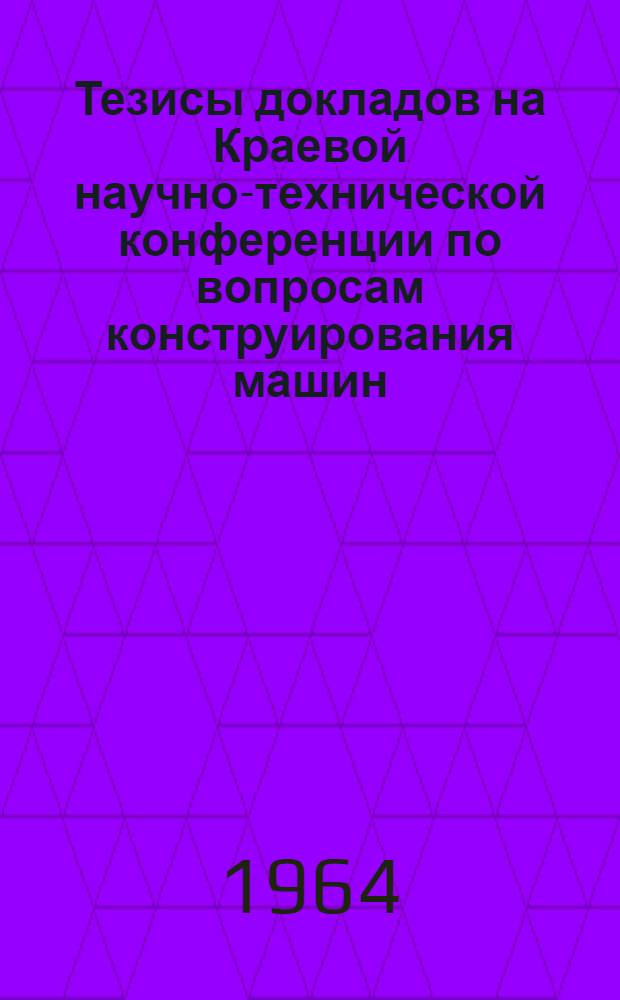 Тезисы докладов на Краевой научно-технической конференции по вопросам конструирования машин, технологии производства в машиностроительной, химической, строительной промышленности и механизации сельского хозяйства. [2] : Секция механизации сельского хозяйства и пневмотранспорта