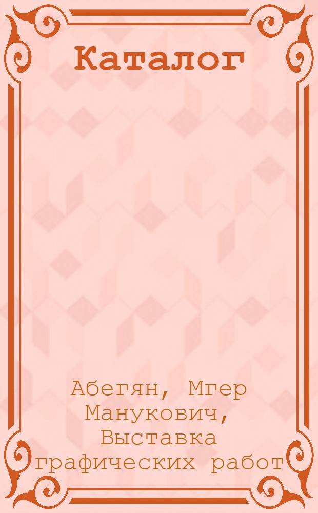 [Каталог
