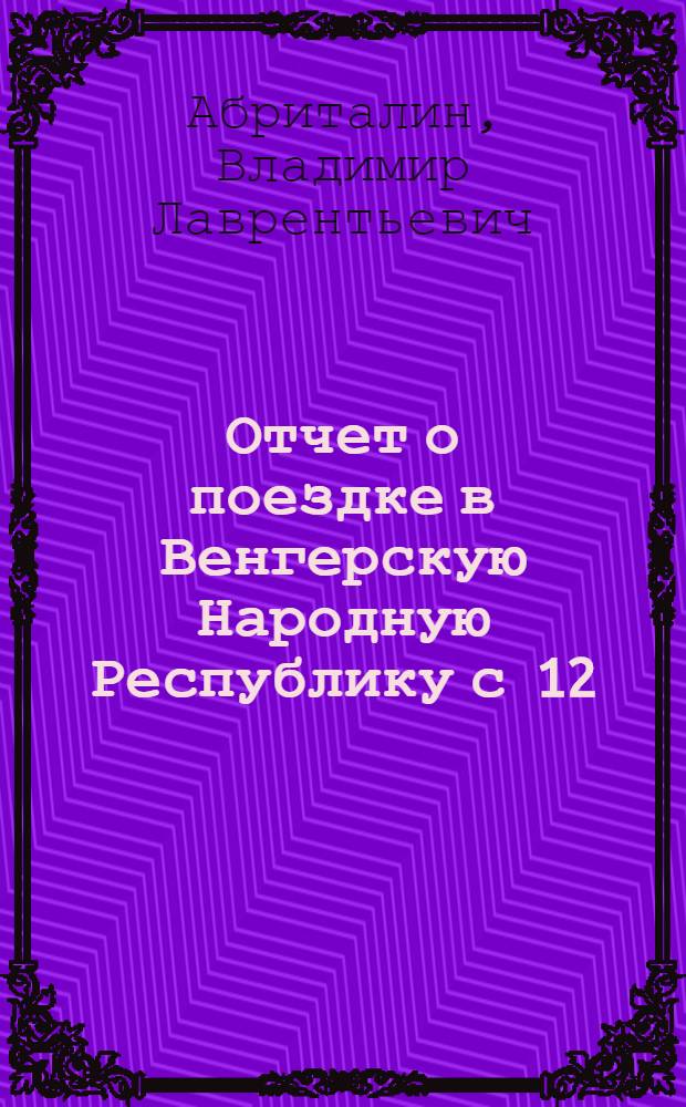 Отчет о поездке в Венгерскую Народную Республику с 12/IV по 22/IV 1964 г. на III Международный фестиваль научно-популярных фильмов