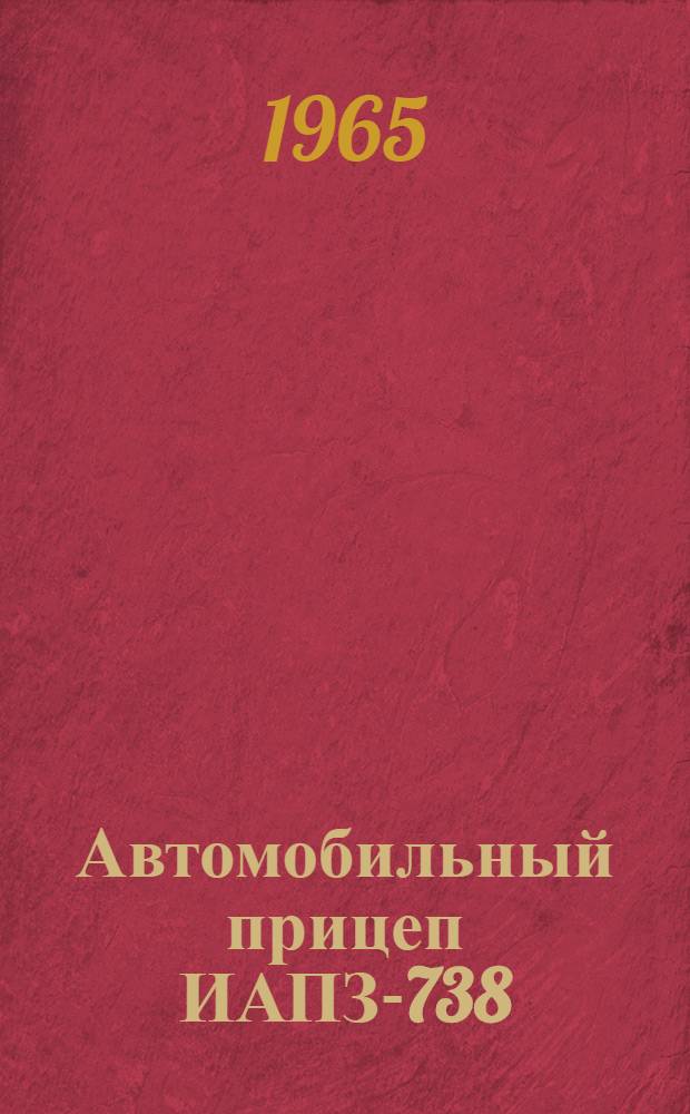 Автомобильный прицеп ИАПЗ-738 (шасси) : Краткая инструкция по уходу и эксплуатации
