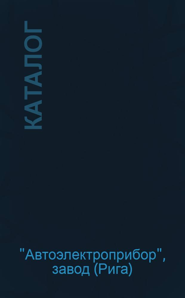 [Каталог]