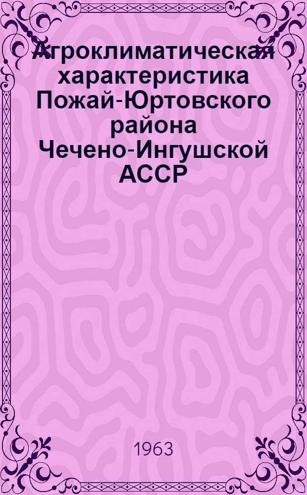Агроклиматическая характеристика Пожай-Юртовского района Чечено-Ингушской АССР