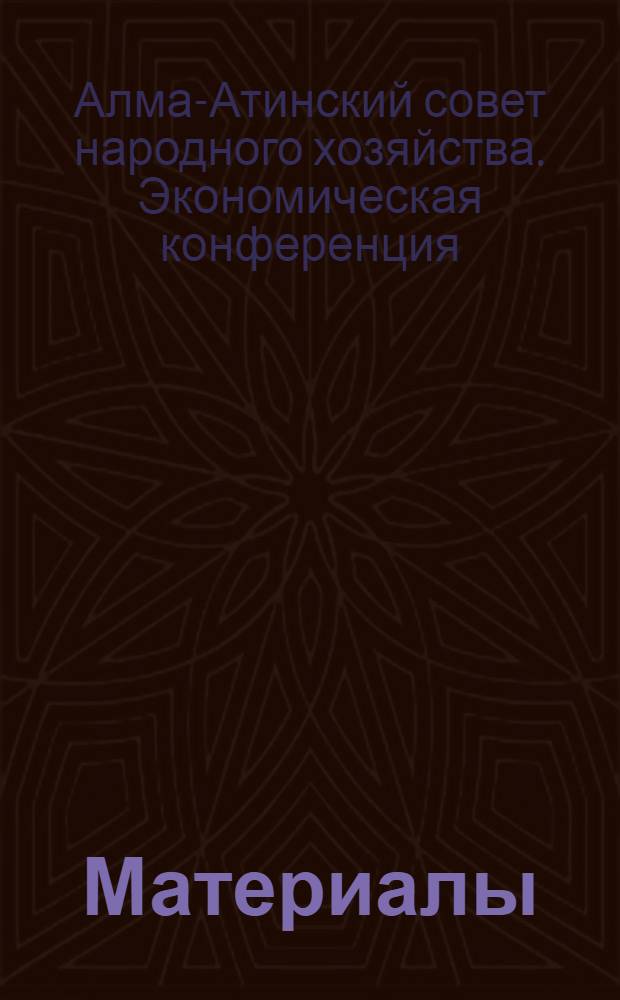 [Материалы]